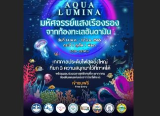 Phuket, Phang Nga, and Krabi to hold ‘Aqua Lumina’ event to boost tourism