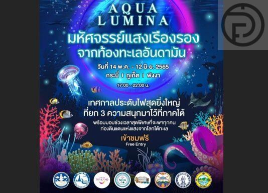 プーケット、パンガー、クラビが観光を後押しする「アクアルミナ」イベントを開催