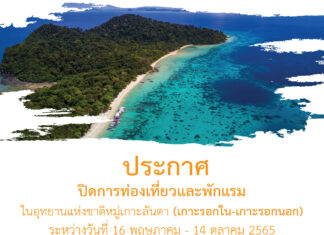Islands in areas of Mu-Ko Lanta National Park in Krabi to be closed to tourism temporarily for environmental restoration
