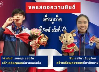 Congratulations !!! A 19-year-old man from Phuket wins a gold medal in Taekwondo in the 31st SEA Games