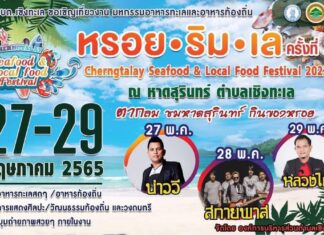 ‘Roi Rim Lay’ food festival at Surin Beach in Thalang is underway