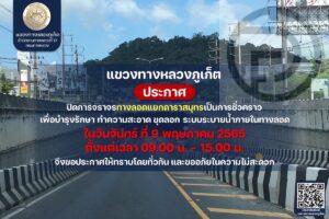 Darasamut Underpass in Phuket to temporarily close for maintenance tomorrow, May 9th