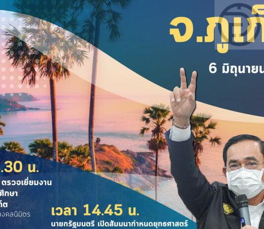 PM Prayut to visit Phuket for Thailand Tourism Congress 2022