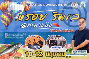 Phuket to hold another seafood festival with mini air balloons in Phuket Town