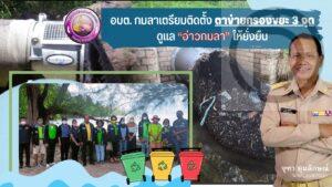 Nets to be installed to block garbage from flowing into the Kamala Sea