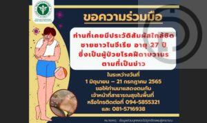 Phuket Public Health Office asking people who had contact with monkeypox positive foreign man to self-report themselves