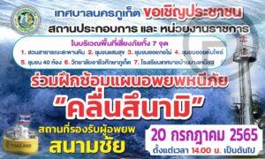 Phuket to hold tsunami evacuation drill later this week