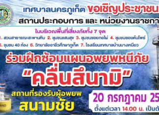 Phuket to hold tsunami evacuation drill later this week