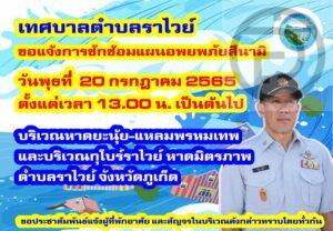 Rawai to hold tsunami evacuation drill this afternoon