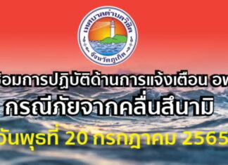 Wichit to hold tsunami evacuation drill later today, warns of traffic