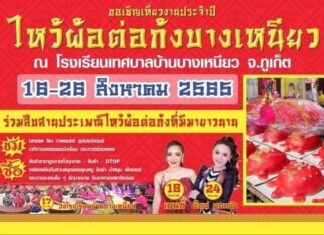 Annual Phuket ‘Hungry Ghost’ Festival to be held