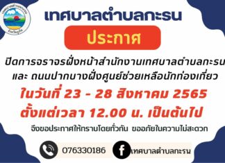 Roads to close for Beach Festival in Kata