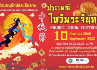 Phuket to hold Moon Festival in Phuket Old Town