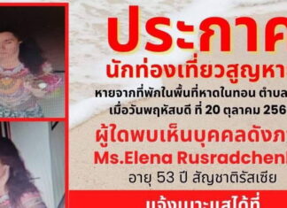 53-year-old Russian tourist missing from her hotel in Thalang, Phuket