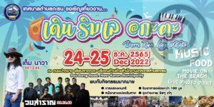 Phuket to hold ‘Dern Rim Lay’ festival at Kata Beach 