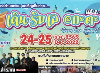 Phuket to hold ‘Dern Rim Lay’ festival at Kata BeachÂ