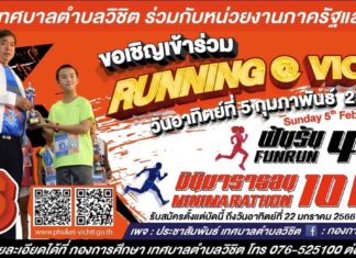 Wichit to hold 15th Annual Running Event