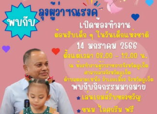 Kids Invited to Meet Phuket Governor on Children’s Day