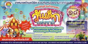 Where to Go for Children’s Day in Phuket