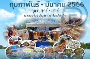Beach Market Will Be Held in Rawai Every Weekend Starting Next Month