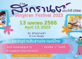 Patong to hold Traditional Songkran Festival 2023 Event near Bangla Road