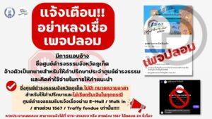 Phuket Official Warns of Fake Phuket Ombudsman Facebook Page
