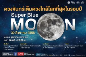 Super Full Blue Moon Visible in Thailand Tonight!