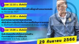 UPDATE: Thai PM Scheduled to Visit Phuket Today