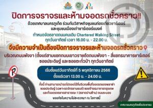 Roads in Phuket Old Town to Close for New Sunday Walking Street