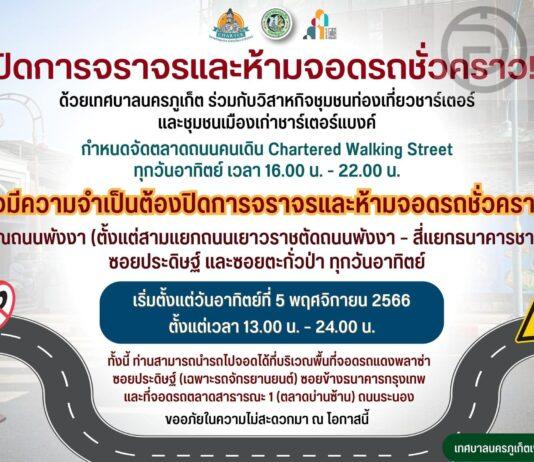 Roads in Phuket Old Town to Close for New Sunday Walking Street
