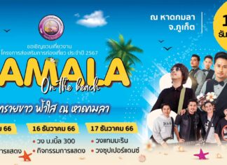 Phuket Invites Everyone to Join Kamala on the Beach