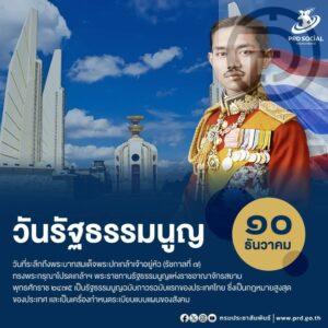 Today was Thailand’s Constitution Day, Learn More About It