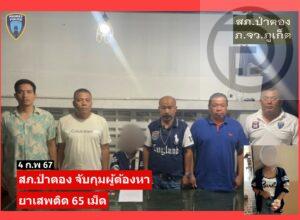 Woman Arrested with 65 Meth Pills in Patong