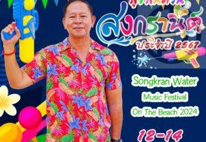 Patong to Hold Songkran Water Music Festival on the Beach 