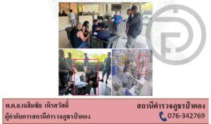 Iranian Woman Arrested for Theft in Patong
