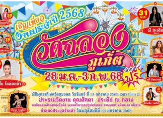 Phuket to Hold Annual Chalong Temple Fair