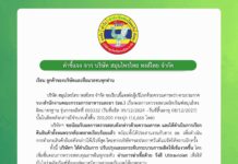 La FDA thaïlandaise ordonne le rappel de 200 000 inhalateurs à base de plantes Hong Thai pour des raisons de sécurité publique.