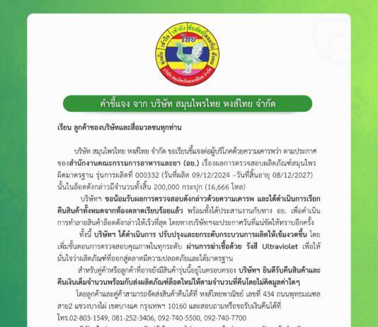 Thaise FDA roept 200,000 Hong Thai kruideninhalatoren terug vanwege zorgen over de openbare veiligheid