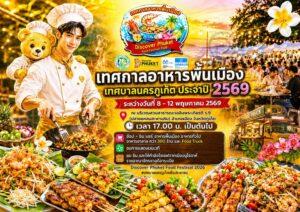 Phuket Annual Food Festival Showcases Local Flavors and Culture