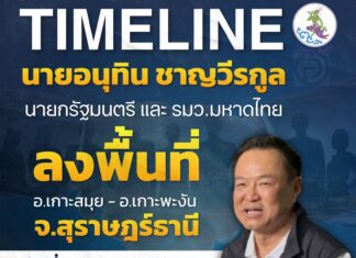 Le Premier ministre thaïlandais se rendra à Koh Samui et à Koh Phangan.