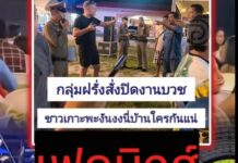 Drama beendet! Ausländer hat die Zeremonie der Mönche auf Koh Phangan nicht gestoppt