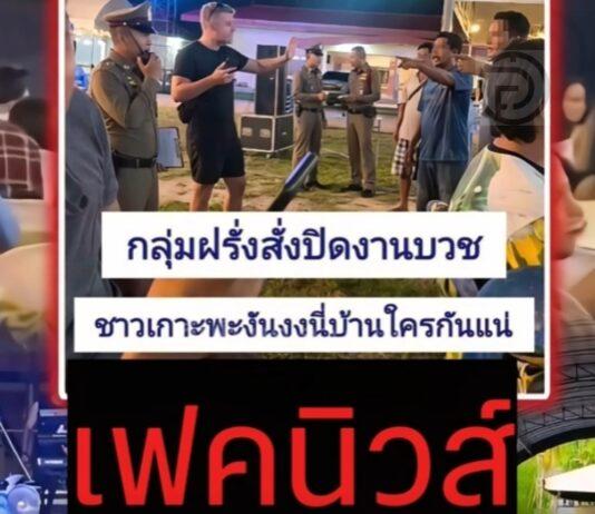 Il dramma è finito! Lo straniero non ha interrotto la cerimonia dei monaci a Koh Phangan