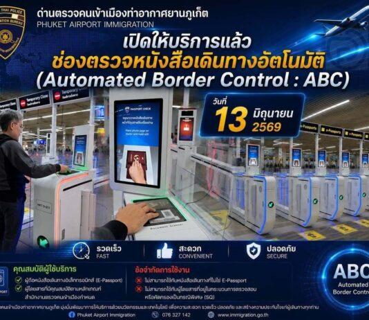 L'ufficio immigrazione dell'aeroporto di Phuket introduce il controllo automatico delle frontiere.