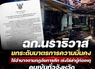 Die Provinz Narathiwat im tiefen Süden Thailands verschärft die Befugnisse des Kriegsrechts nach einem tödlichen Angriff, bei dem fünf Grenzschutzbeamte getötet wurden.