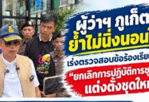 Le gouverneur de Phuket réaffecte les unités de défense volontaires suite aux plaintes en ligne et insiste sur l'importance d'une enquête impartiale.