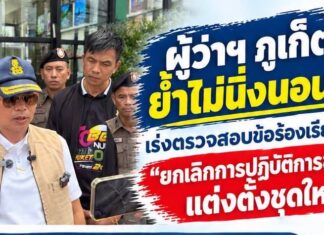 Der Gouverneur von Phuket hat nach Online-Beschwerden freiwillige Verteidigungseinheiten neu geordnet und betont die Wichtigkeit einer fairen Untersuchung.