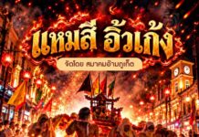Phuket to Hold Historic Night Procession in Phuket 844219952_1156679443352220_8678358722466007870_n