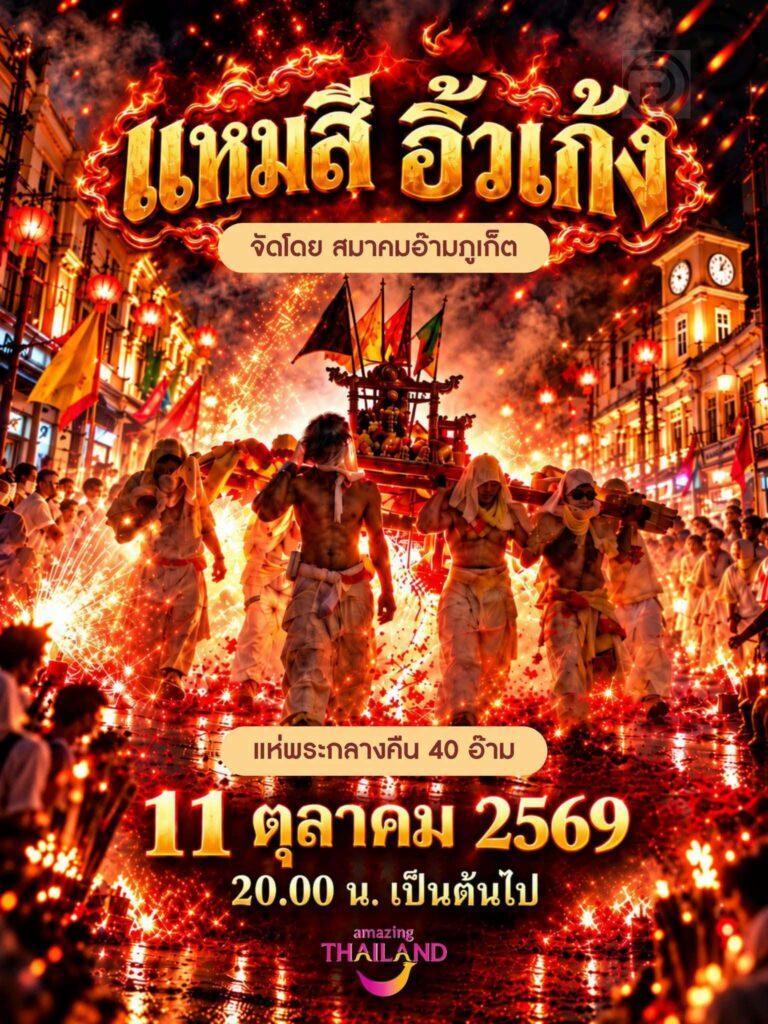 Phuket ospiterà una storica processione notturna.